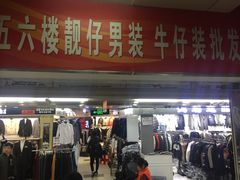 -宝华白马明华广场(新园路)