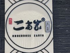 -都氏二当家(九方店)
