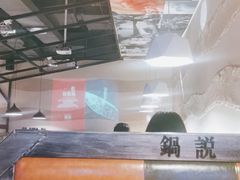 -锅说大脸毛肚重庆老火锅(佐阾店)