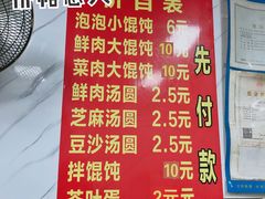 -乐惠馄饨店(吴趋坊店)