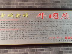 -青州府金砖牛肉煎饼
