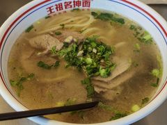 -王祖名抻面(罗湖分店)