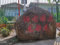-一寨两国风景区