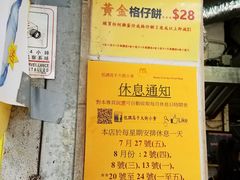-低调高手大街小食 (總店)