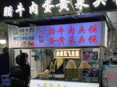 门面-清真马乐贝腊牛肉蛋黄菜夹馍(马蓉洒金桥店)