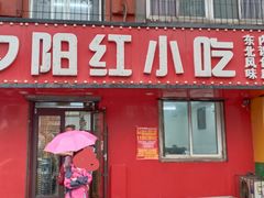 -夕阳红小吃(中街大悦城店)