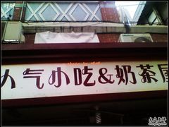 门面-文庙菜饭(四川北路店)