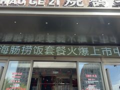 -7号院家宴.烧鸽子(门头沟店)
