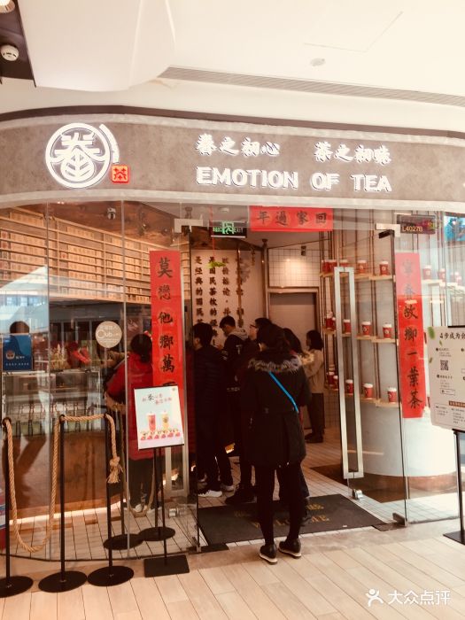 眷茶(熙地港店)图片 第316张