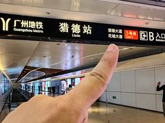 -广州康莱德·韵轩中餐厅