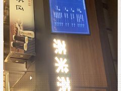 门面-湊湊火锅·茶憩(世博大道店)