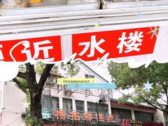 -近水阁糕点(皮市街店)