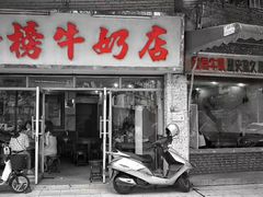 门面-金榜牛奶店