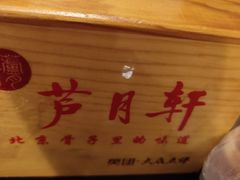 -芦月轩羊蝎子(太平桥店)