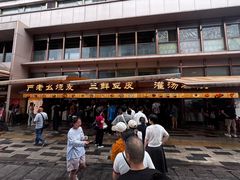 -严老幺烧麦(前进四路店)