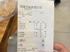 账单-国强手抓(北京西路店)