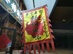 -萨宁音登锡伯风味餐厅(一楼店)