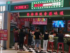 门面-兰芳园丝袜奶茶(亦庄大族店)