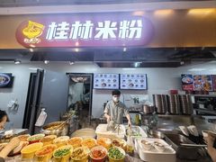 -红鼻子桂林米粉(金唐新光界店)