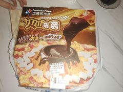 -达美乐比萨(水晶港店)