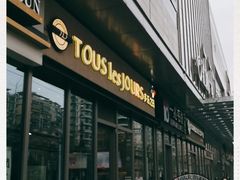 门面-多乐之日(田林东路店)