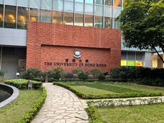-香港大学