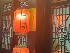 -沔阳会馆(沔街店)