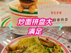 -孖记茶档·热腾茶餐(江南西plus店)