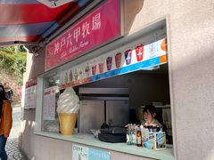 -神户六甲牧场(北野本店)