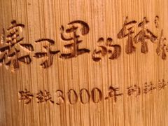 -寨子里的钵钵菜·湘西山里菜(武陵源区店)