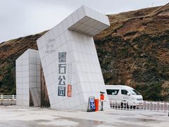 -墨石公园景区