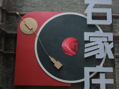 -绿地·中山里