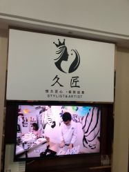 -久匠半永久纹眉