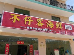门面-琼大师东方烤乳猪(亚特兰蒂斯店)