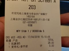 账单-麦当劳(金沙广场店)