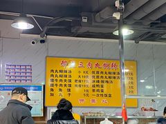 -邢老三肉丸糊辣汤(西安总店)