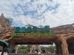 -美的鹭湖探索王国