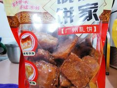 -诚志饼家·小凤饼非遗传承(中山六路店)