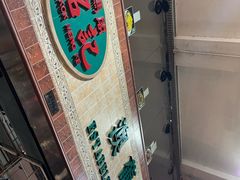 -妈阁铭记澳葡美食