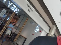门面-喜茶(上海兴业太古汇店)