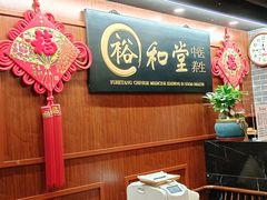 -裕和堂中医推拿艾灸(太古汇臻品店)