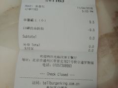 账单-汉堡王(北京通州领展店)