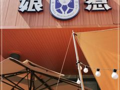 门面-LUNA娘惹餐厅·星厨主理(甬城旗舰店)