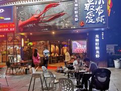 -龙巢盱眙龙虾·牛蛙·烧烤宵夜(八卦岭店)