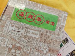 -海鲜街菜馆(海珠南路店)