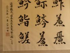 -鮨青(恒基名人购物中心店)