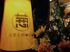 -酒肆浅葱•烧烤•龙虾•排档(卓悦intown店)