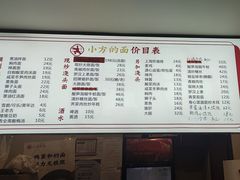 -小方的面(徐家汇店)