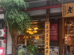 -老灶房-四川土菜(开元店)