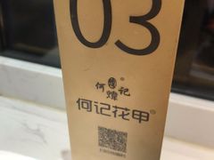 -何记花甲(印象城店)